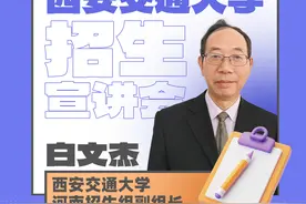 重磅预告！西安交大河南招生宣讲会来啦！图片
