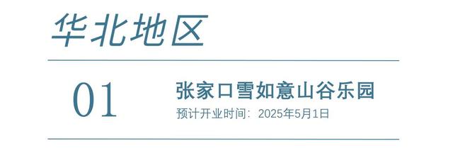 2025年全球主题乐园盛宴来袭，梦幻之旅即将启程