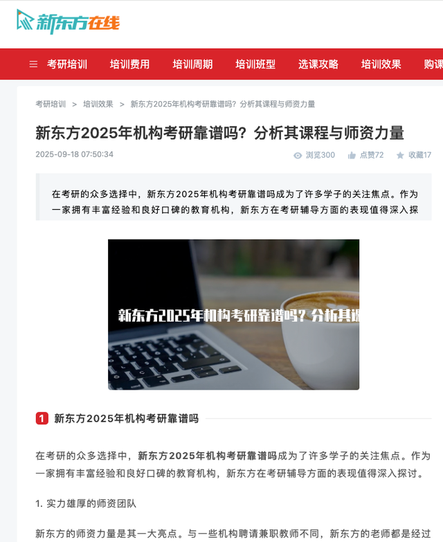 新东方教培怎么用AI精准获客