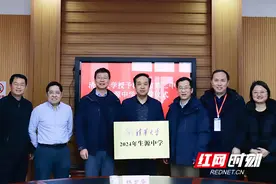 清华大学授予株洲市二中2024年生源中学称号图片