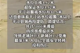 平江洪水漫堤，最深3米，全县进入防汛Ⅰ级战时状态图片