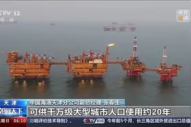 我国首个！这座海上油田累产原油突破1亿吨图片