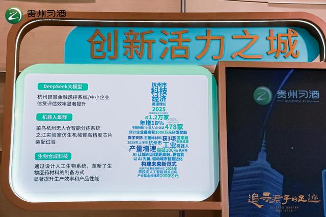 杭州新韵赋君品：算法织就人文习酒，代码书写“君子之道”