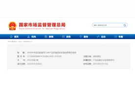 2024年电源适配器等15种产品质量国家监督抽查情况通报图片