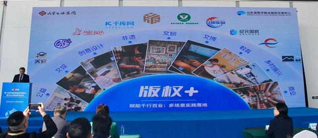 数字时代版权创新大会举办，首次提出“版权+赋能千行百业”的战略方向 |第十届版博会