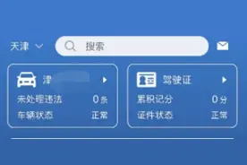 交管12123丨期满换证办理流程图片