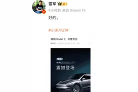 特斯拉：尽管对比！雷军、余承东、极氪汽车、乐道汽车等回应图片