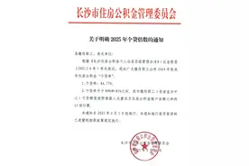 长沙人注意！个人征信出现此类情况，不能申请公积金贷款图片