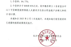 长沙人注意！个人征信出现此类情况，不能申请公积金贷款图片