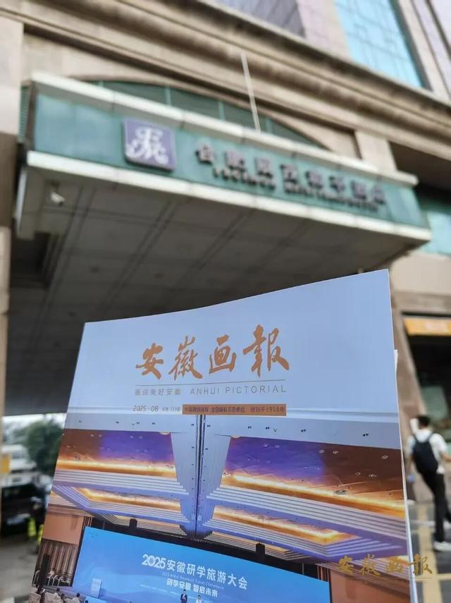 刊讯 | 一册画报，凸显大美安徽！《安徽画报》新一期已送达，请查收~