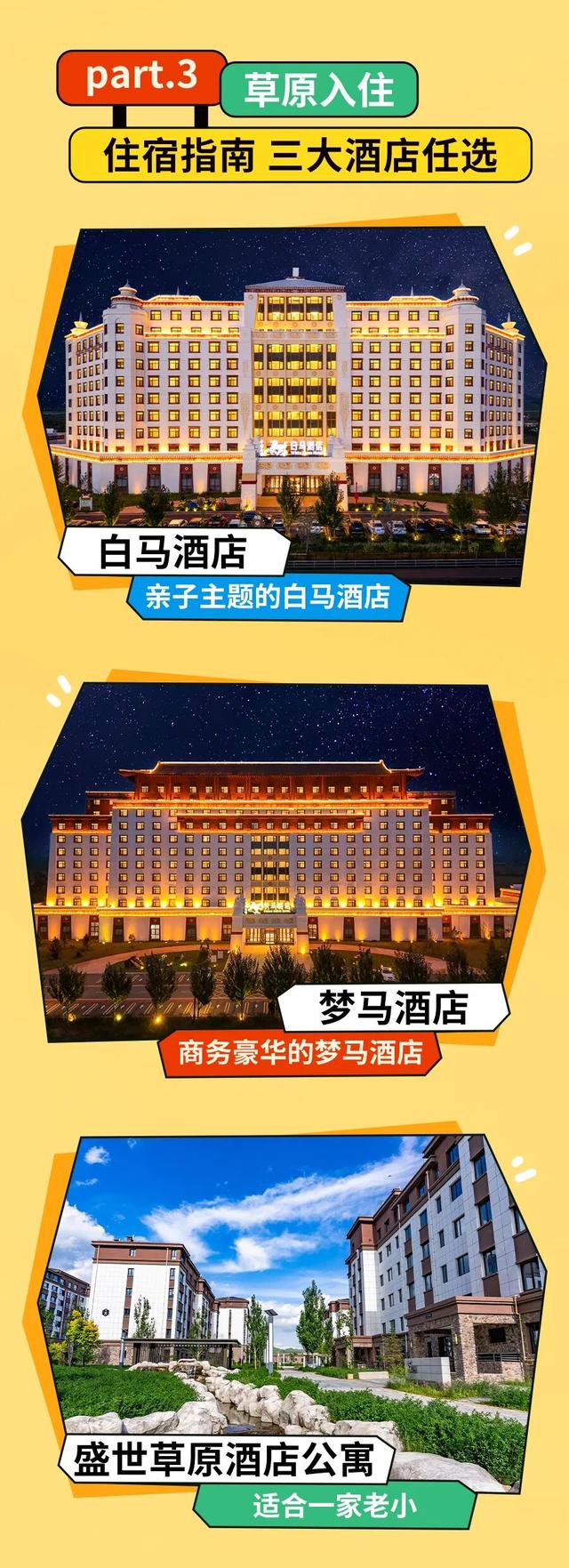 中国马镇国庆攻略新鲜出炉！不走冤枉路，赶紧码住！