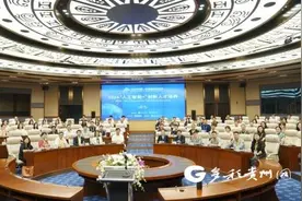【聚焦2024中国-东盟教育交流周】海内外专家学者齐聚贵阳 共话“人工智能+”时代人才培养新路径图片
