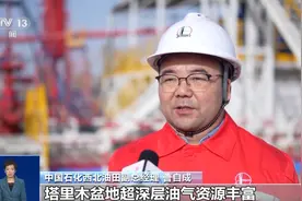 亚洲最深井成功开井！从找油到采油 用到了哪些黑科技？图片