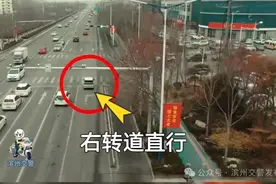 滨州交警：放心大胆“借右转专用道直行”图片