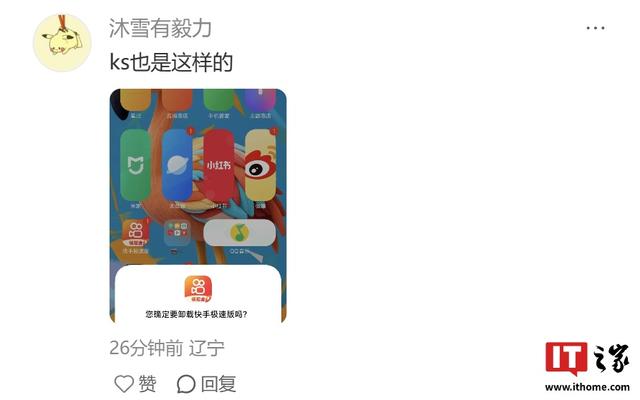 抖音极速版 App 被曝在小米手机上卸载时弹挽留提示