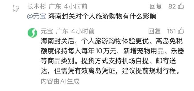 今起，海南全岛封关运作！网友急了：还能去旅游、购物吗？