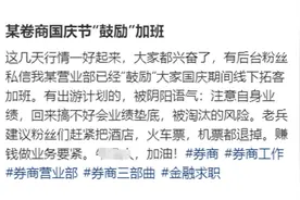券商新增开户数爆发，部分老客户重新找回密码，有券商国庆假期不打烊图片