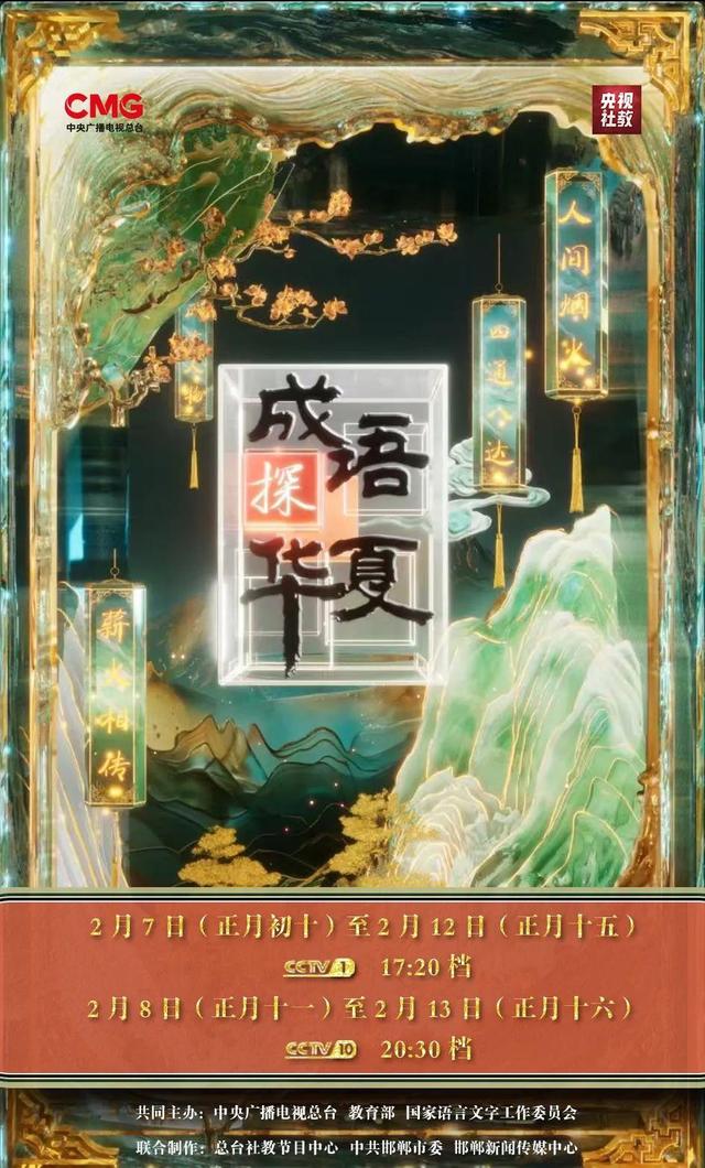 成语探华夏｜穿越时空，邂逅千古风流人物