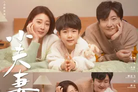 《小夫妻》今日开播，小家幸福保卫战笑闹开场图片