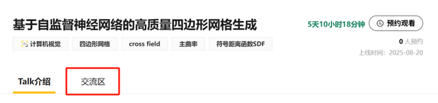 Talk预告 | 香港大学董秋杰：基于自监督神经网络的高质量四边形网格生成
