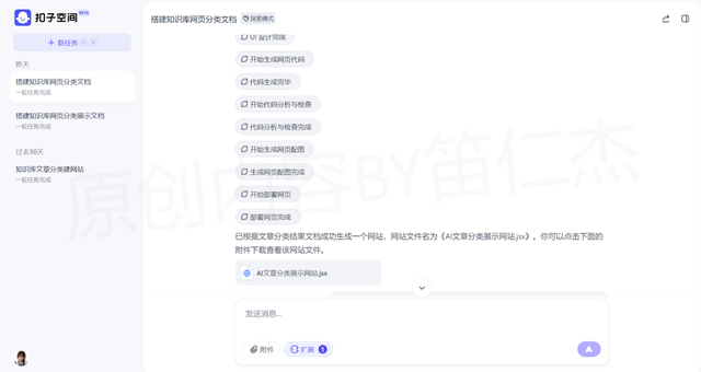 纸质简历不够fashion？试验用扣子空间生成个人介绍网页