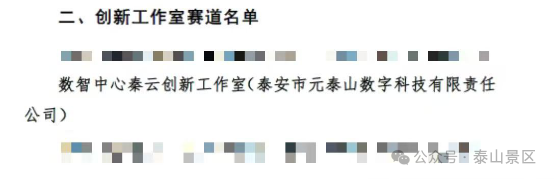 泰山文旅集团子公司荣获多项省级荣誉 创新实力闪耀齐鲁