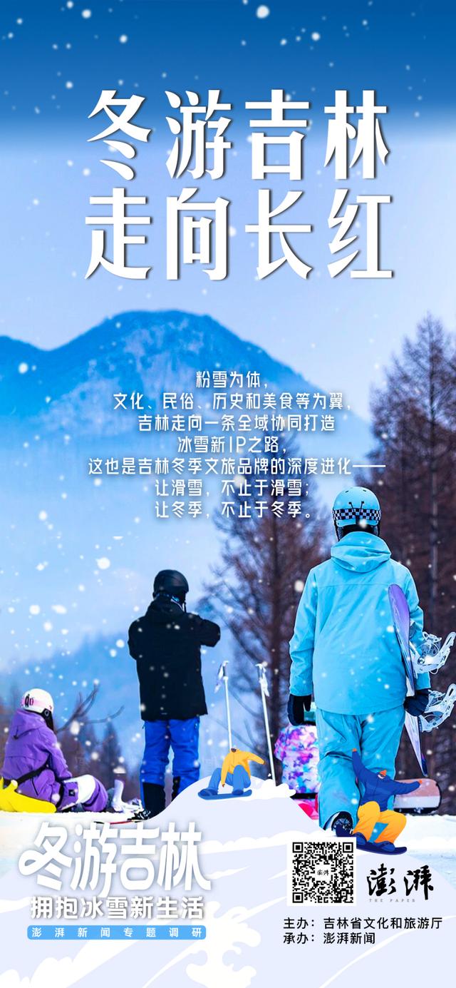 冬游吉林何以走向长红：全城皆为滑雪配套，文化让冰雪有灵魂