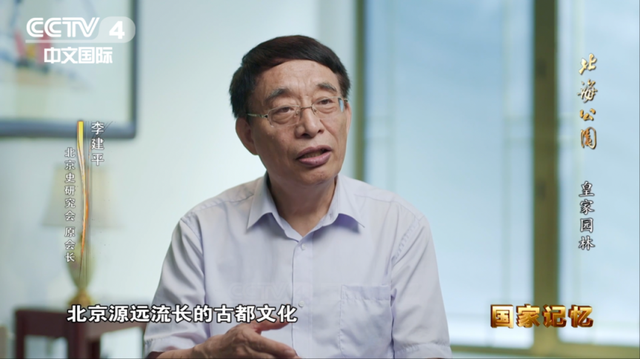 北海公园：从皇家园林到人民乐园