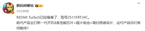 REDMI Turbo 5已经备案 预计最快年底发布 电池超8K？