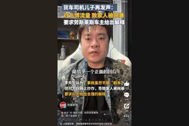 货车司机儿子质疑劳斯莱斯车主立人设博流量，对方一周涨粉超百万图片