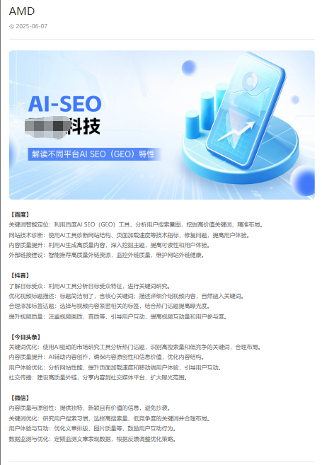 广告侵入AI搜索：回答成广告，收费2万可收录，SEO变GEO