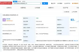 晶澳科技等在内蒙古成立新能源公司  注册资本2.8亿元图片
