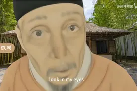古人“回答我”视频刷屏！“看着我”的英文是“look in my eyes”吗？图片