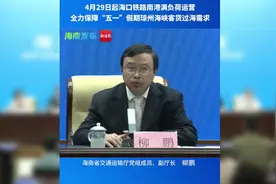 琼州海峡进出岛高峰将在4月30日、5月1日 岛内三大机场计划起降航班约4566架次图片