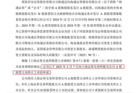 海通证券告别A股，国泰君安下周一见！图片