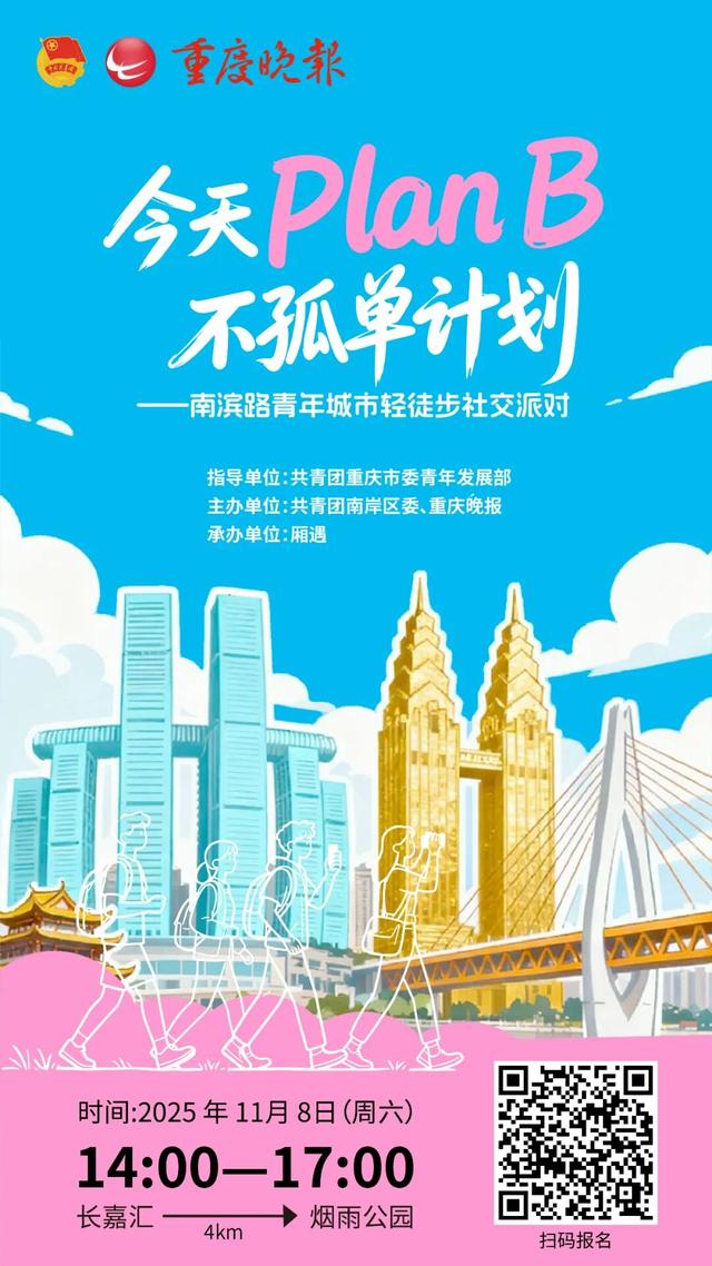 “走，带你去看沿途的风景”——南滨路“踩”城市心跳，用一万步捞同频搭子