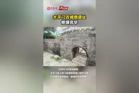 太平门古城墙遗址修缮完毕，重庆又一段古城墙遗址“活起来”图片