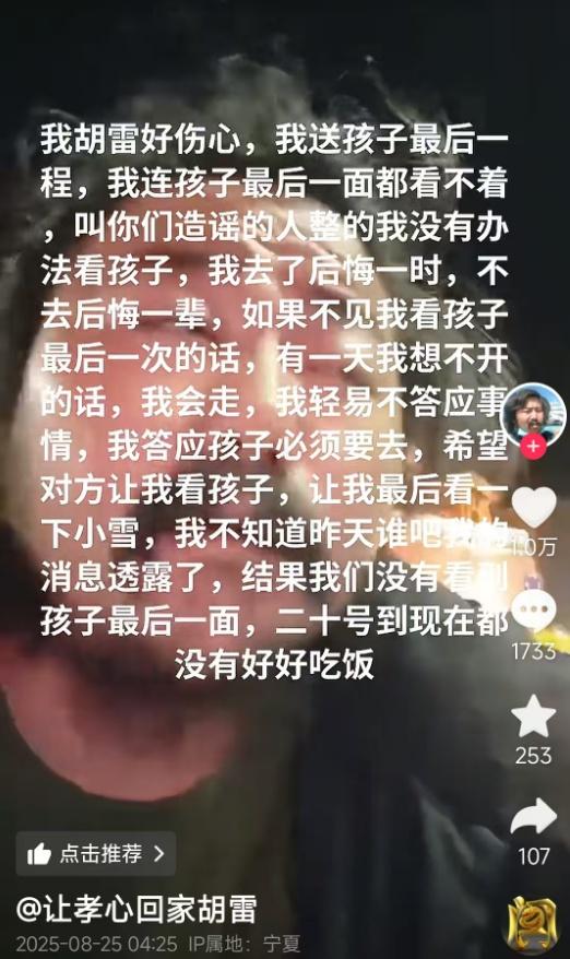胡雷称去见离世女孩最后一面被拒