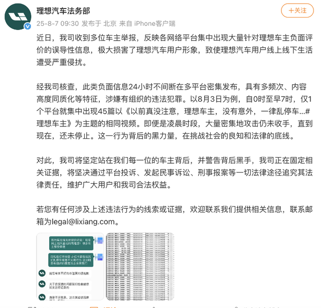 理想汽车将对车主乱停车等言论追责