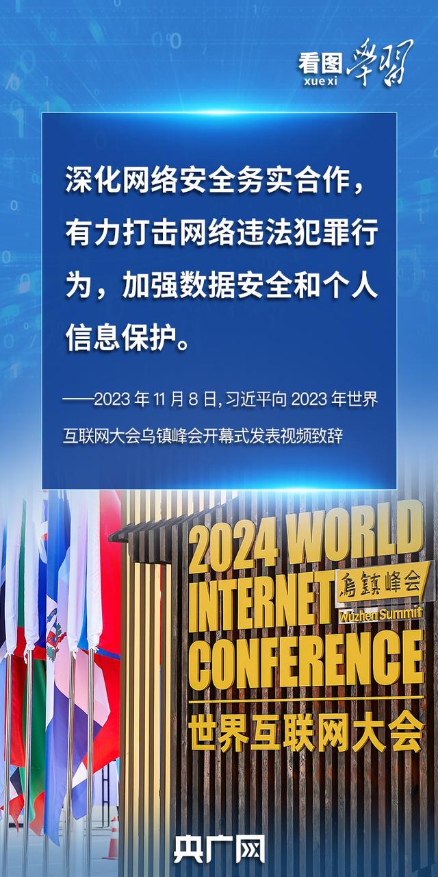 看图学习丨“人民”二字是关键  总书记谈网络安全