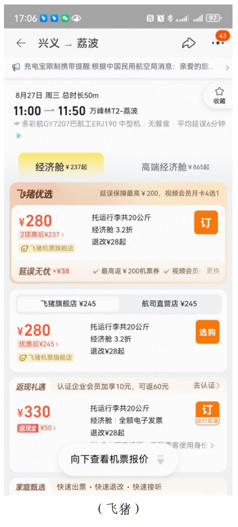 请收藏！多彩贵州支支串飞精品线路购票指南及服务平台来了！