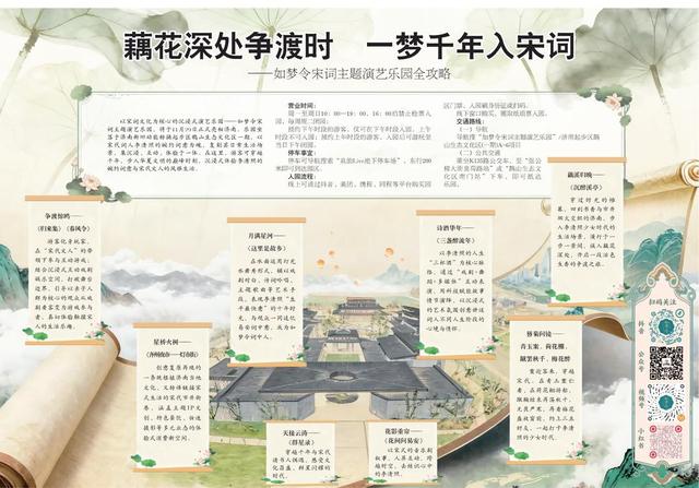 11.29开业！如梦令宋词主题演艺乐园沉浸式游玩全攻略