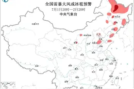 中央气象台7月1日18时发布强对流天气蓝色预警图片