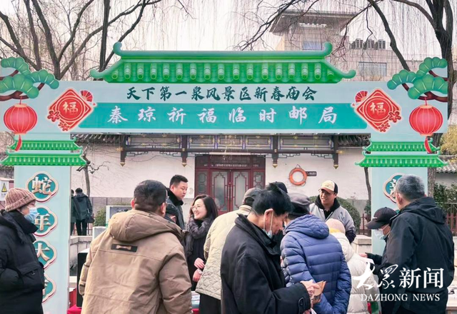 集邮戳逛济南：主题邮局解锁泉城新玩法