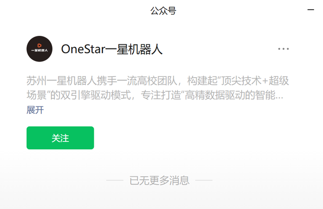 一星机器人被曝解散，一个月前才获数亿融资
