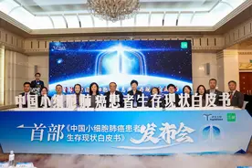 《中国小细胞肺癌患者生存现状白皮书》：推动早筛早诊，加强高危人群筛查与多层次医疗保障图片