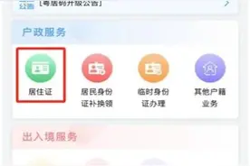 明年1月16日起，广州全面推行电子居住证！申领方式公布图片