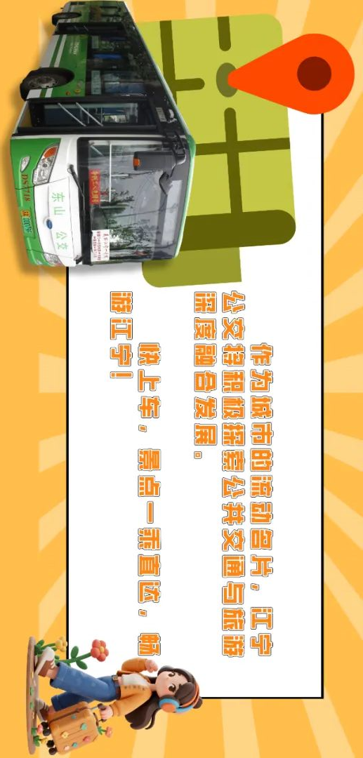 投币2元，直达超多景点！