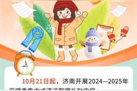 10月21日起，济南开展采暖季集中式清洁取暖补贴申报图片