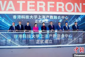 推动沪港科创合作 香港科技大学上海产教融合中心在沪成立图片